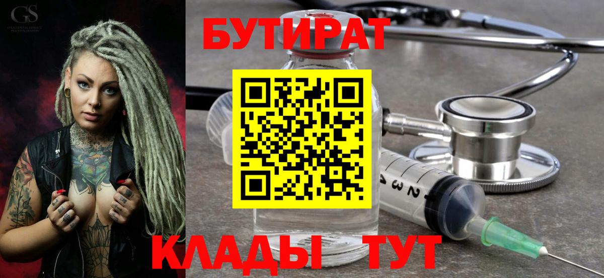 Кемерово  Бутират  Вход с VPN  БУТИРАТ GHB 