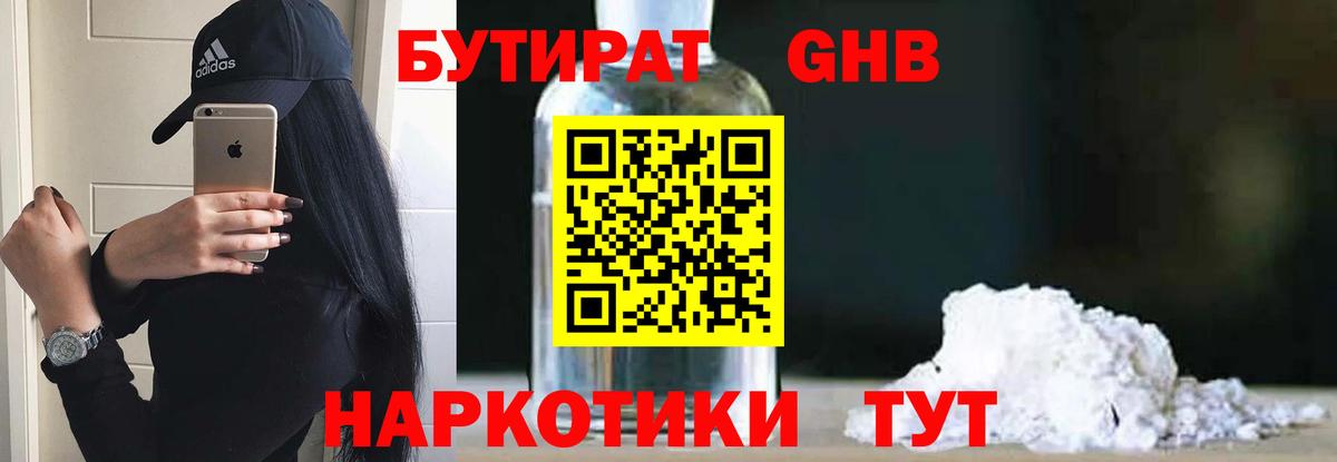Бутират вода Кемерово