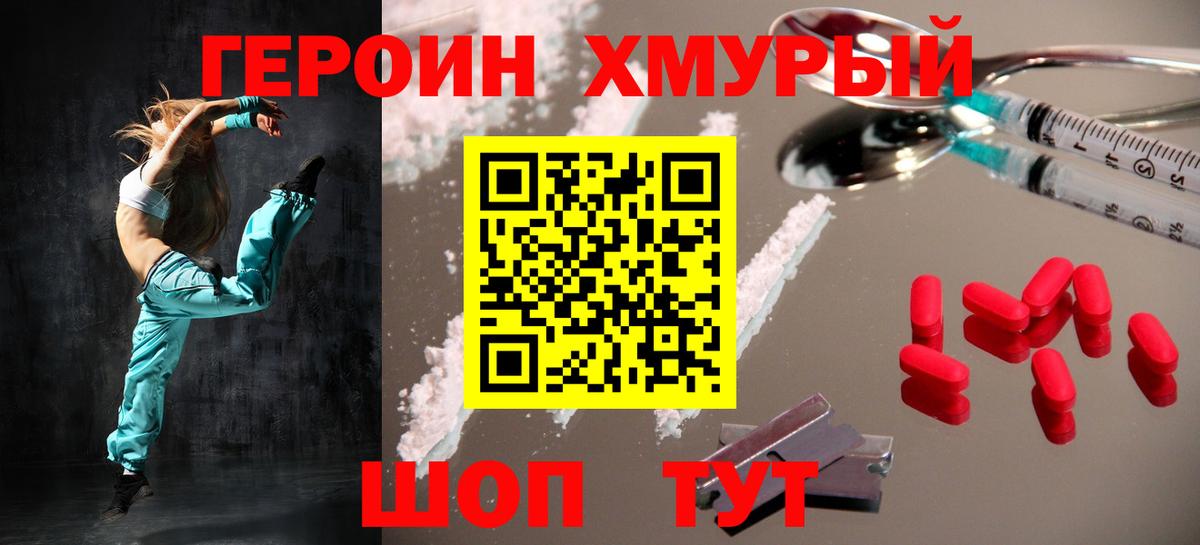 Кемерово  Героин  Вход с VPN  ГЕРОИН герыч 