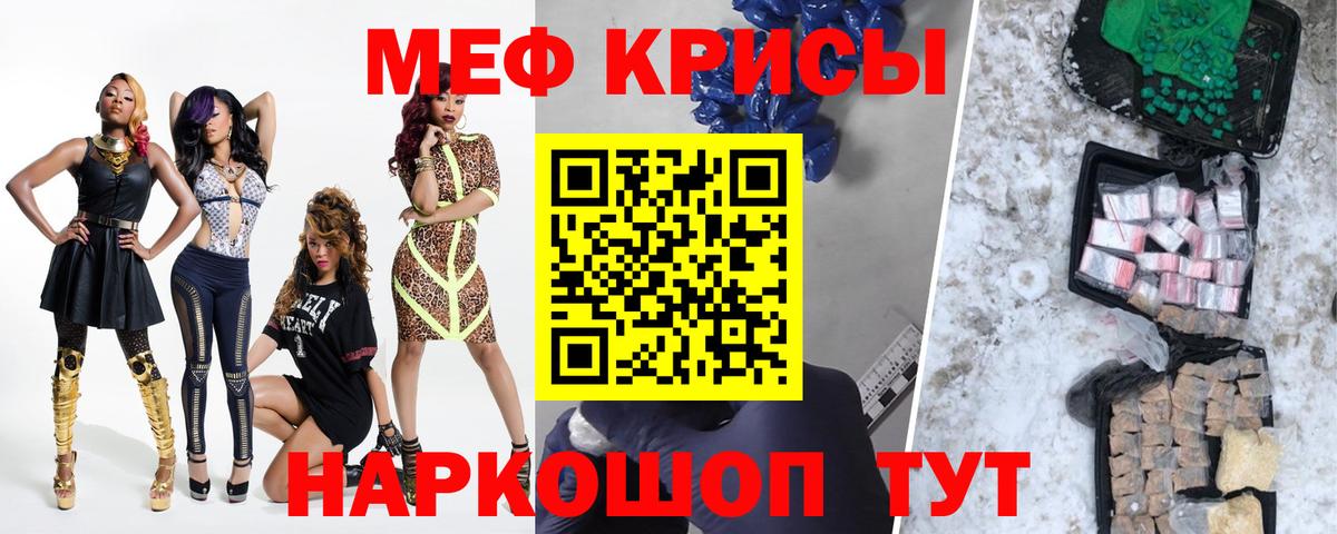 Меф мяу мяу кристаллы Кемерово