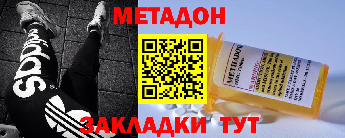 МЕТАДОН methadone Кемерово