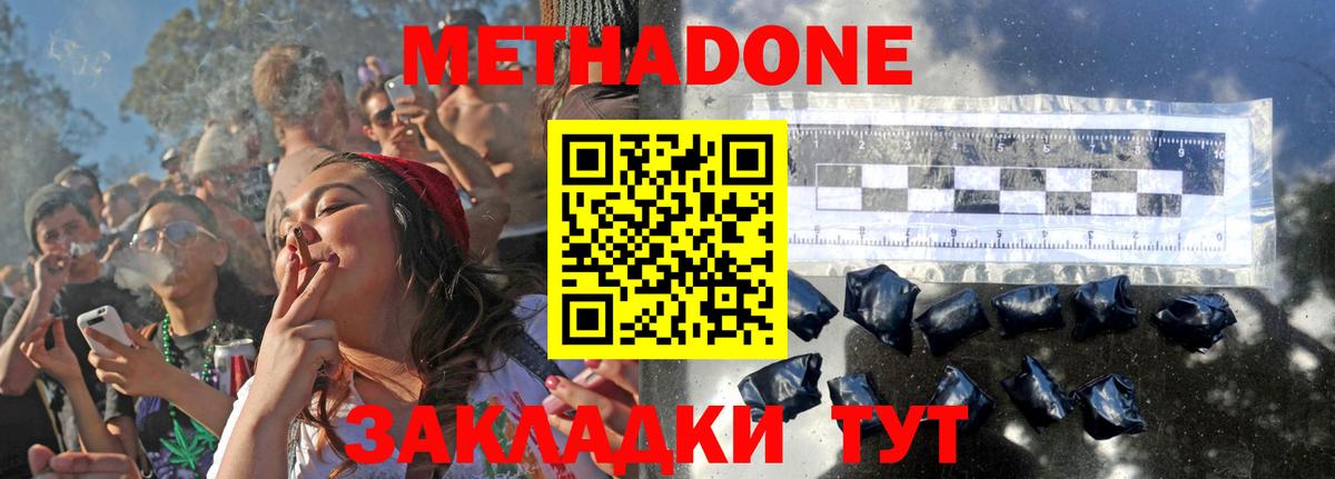 МЕТАДОН VHQ  Метадон methadone  Вход с VPN  Кемерово 