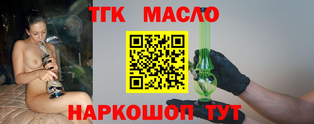 Кемерово  ТГК THC oil  Вход с VPN  ТГК вейп с тгк 